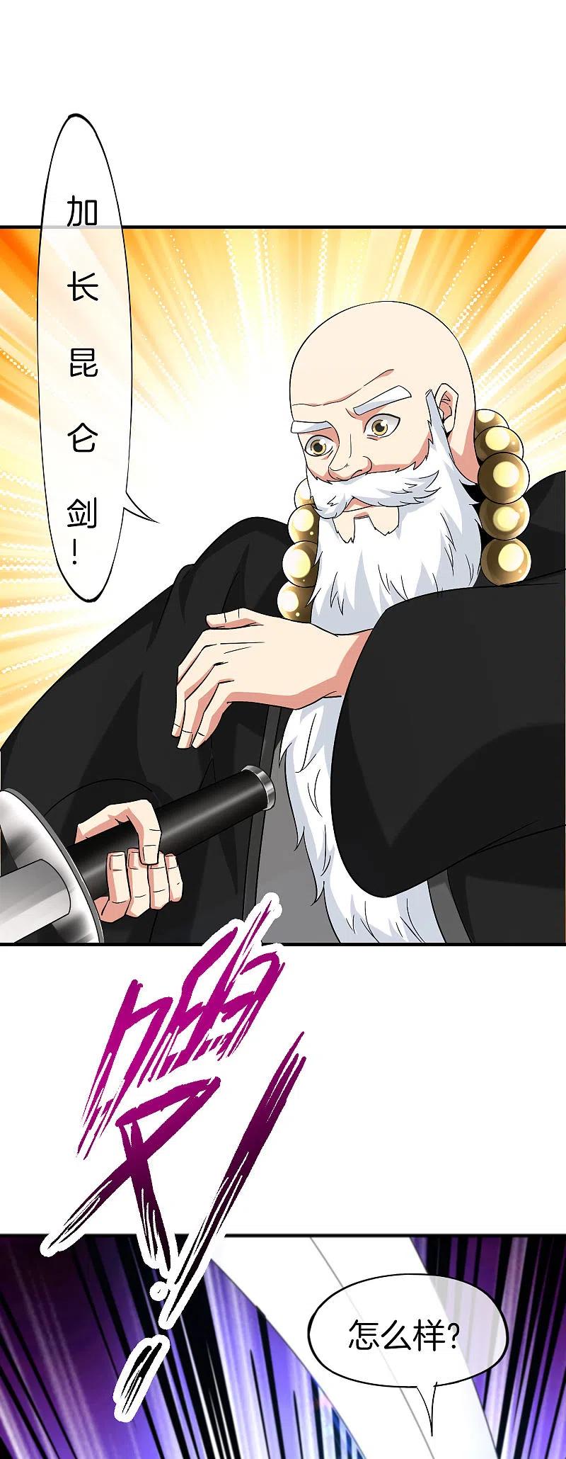 最强仙界朋友圈 第75话 我先让你跑39米 第32页