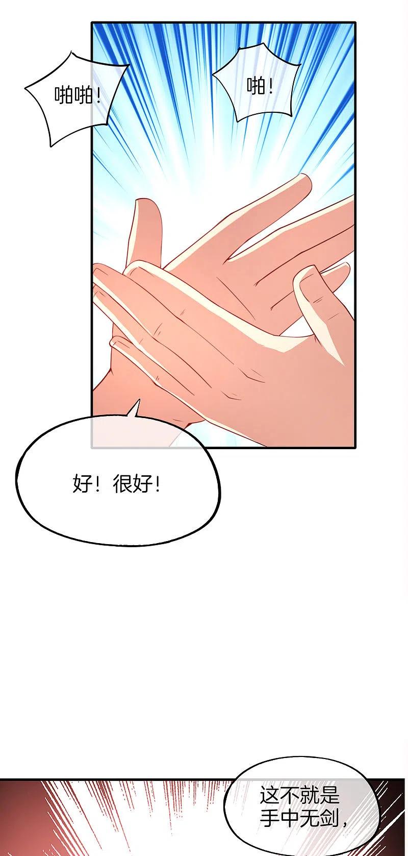最强仙界朋友圈 第75话 我先让你跑39米 第24页