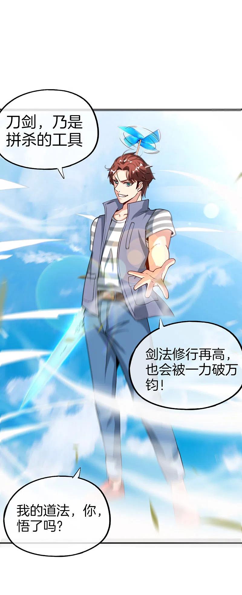 最强仙界朋友圈 第75话 我先让你跑39米 第20页