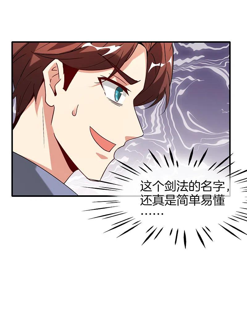 最强仙界朋友圈 第75话 我先让你跑39米 第34页