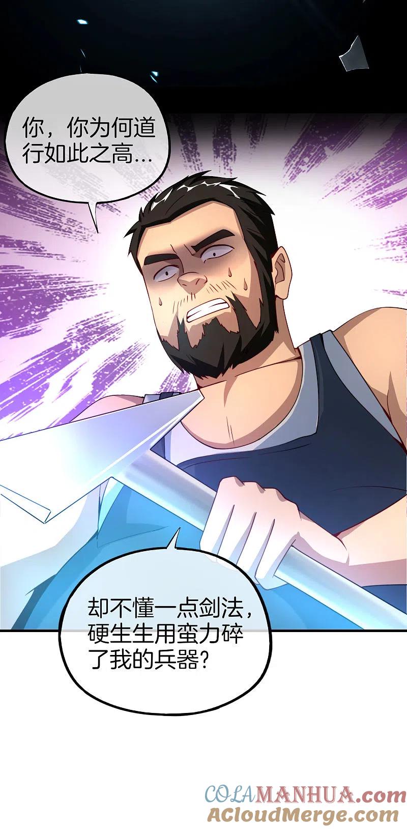 最强仙界朋友圈 第75话 我先让你跑39米 第19页