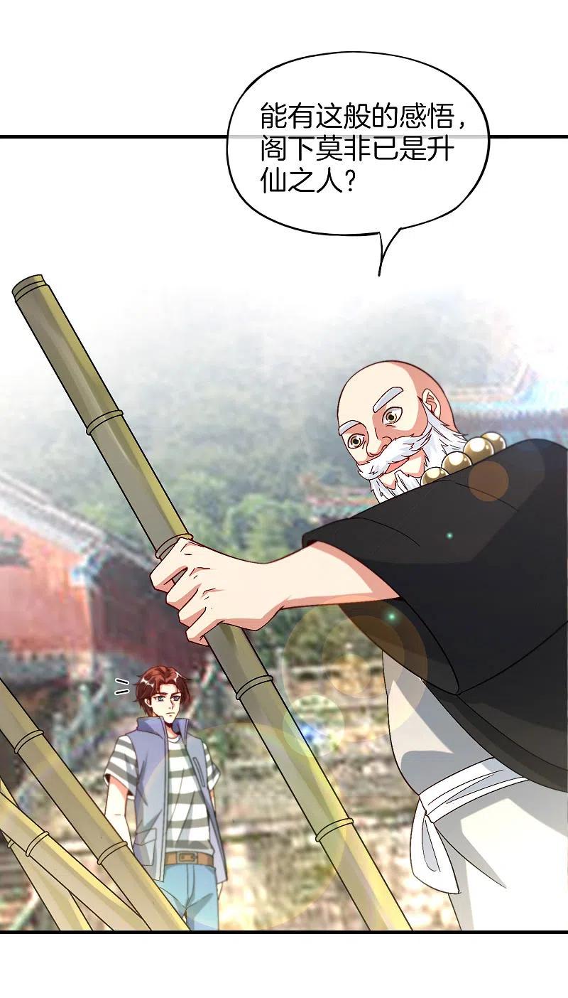 最强仙界朋友圈 第75话 我先让你跑39米 第26页