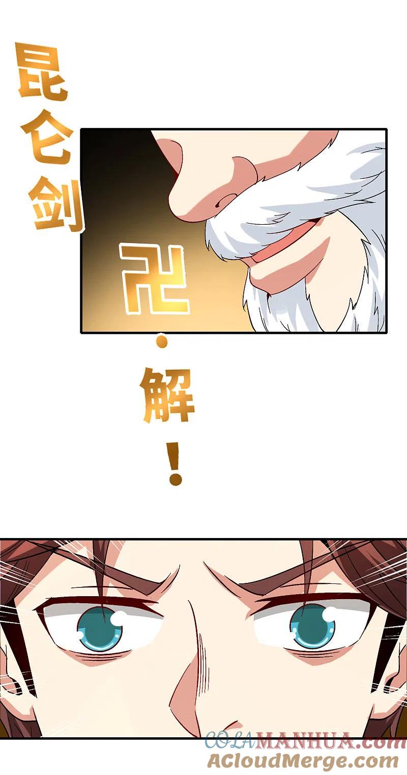 最强仙界朋友圈 第75话 我先让你跑39米 第29页