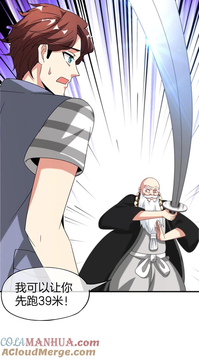 最强仙界朋友圈 第75话 我先让你跑39米 第33页