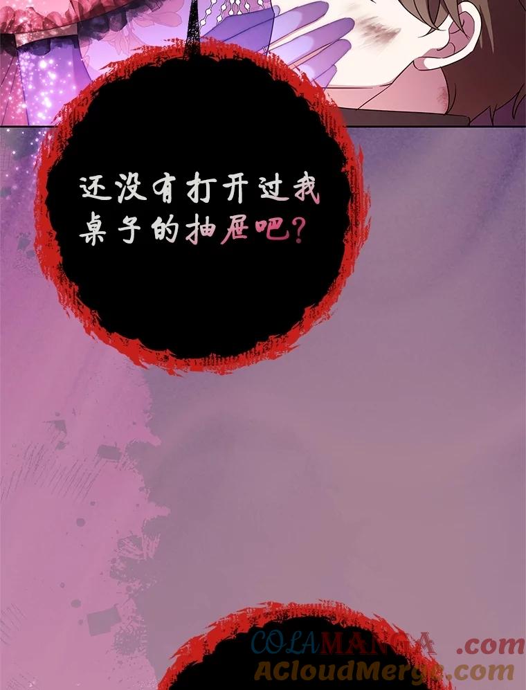 恶女今天也很快乐 96.你才是莱琳 第113页