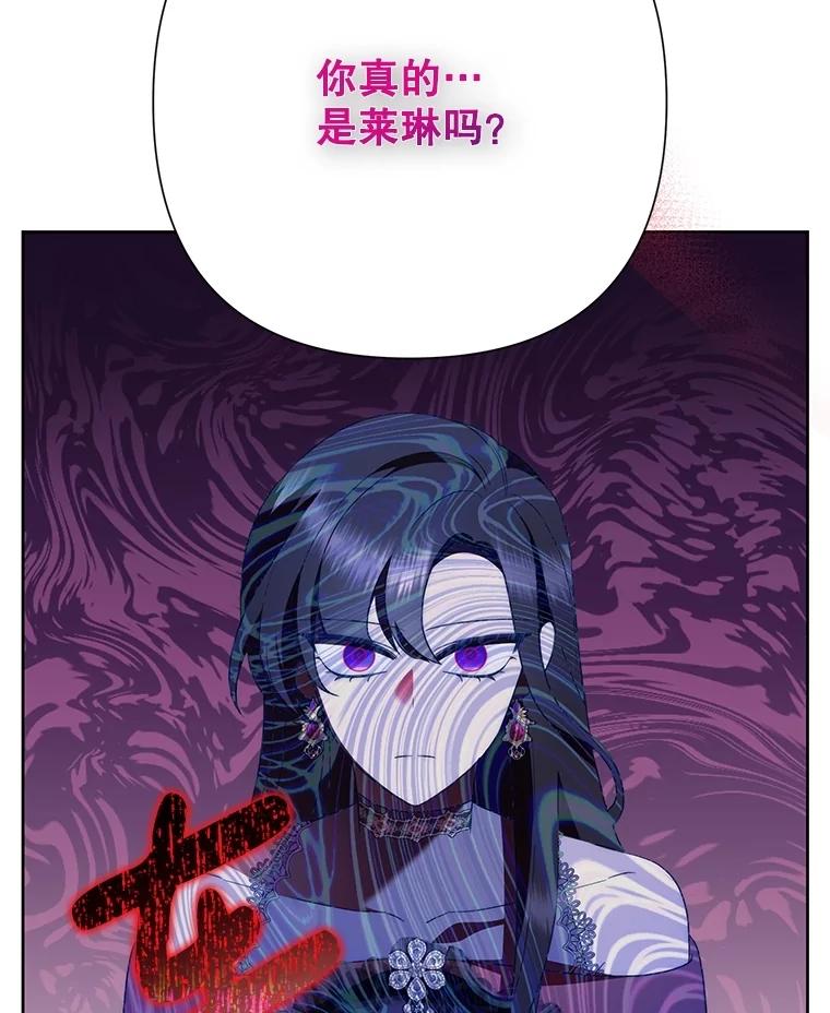 恶女今天也很快乐 96.你才是莱琳 第127页