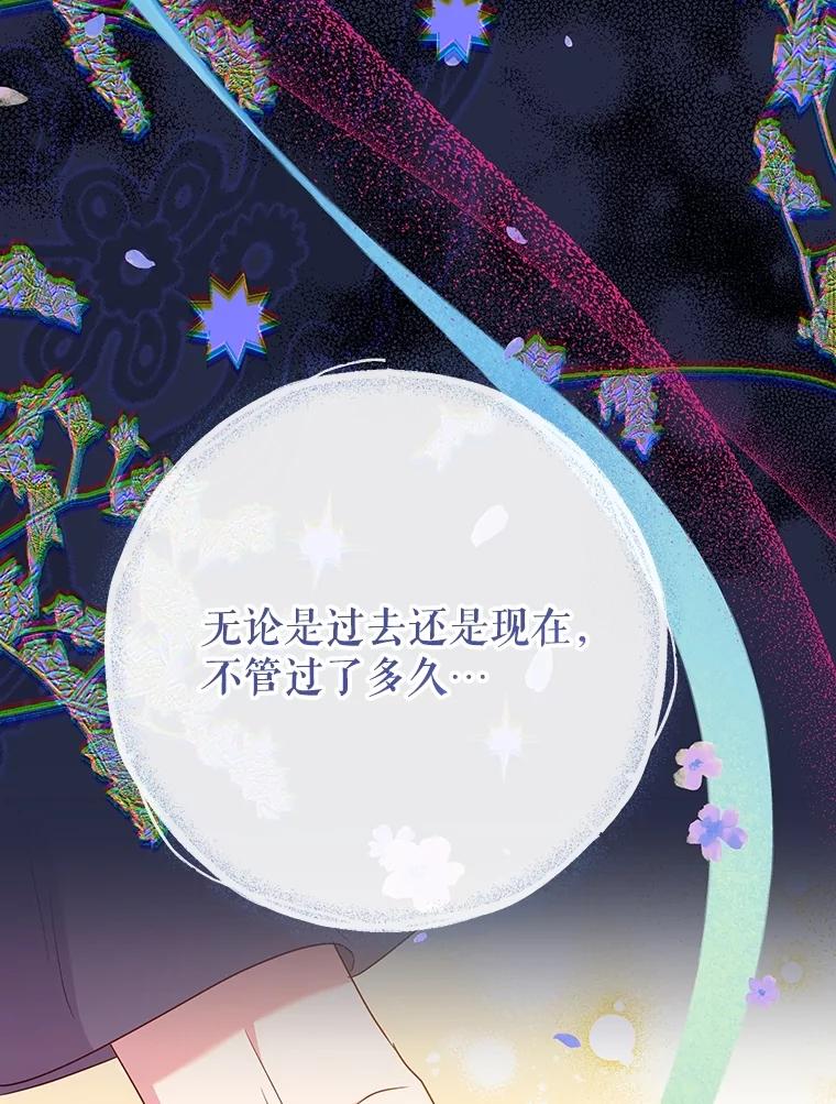 恶女今天也很快乐 96.你才是莱琳 第100页
