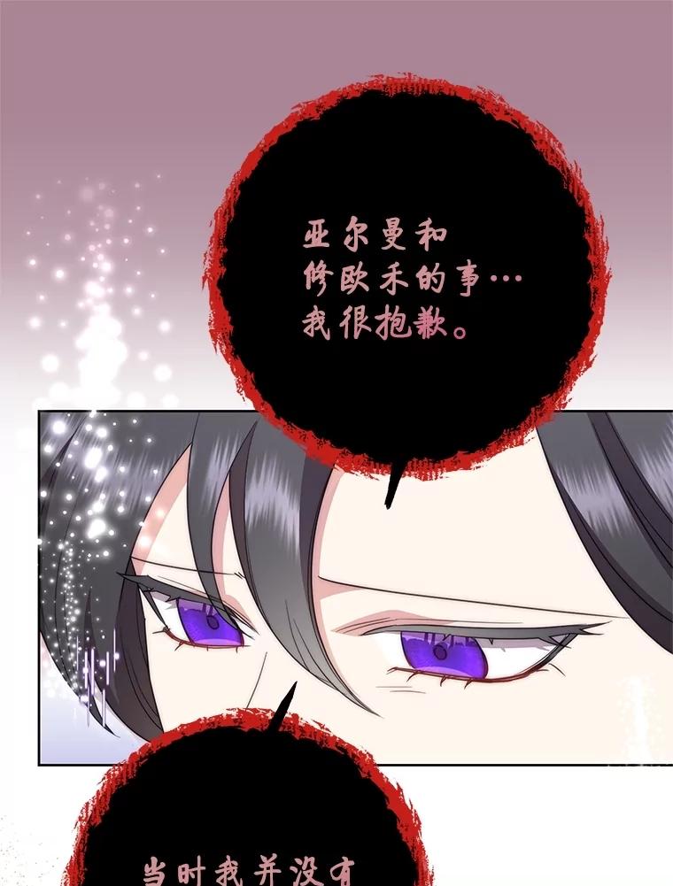 恶女今天也很快乐 96.你才是莱琳 第116页