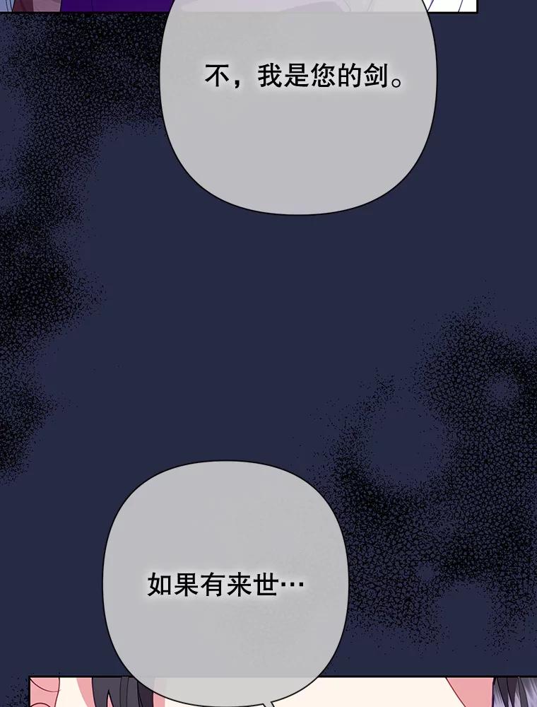 恶女今天也很快乐 96.你才是莱琳 第94页