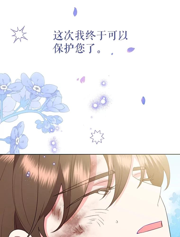 恶女今天也很快乐 96.你才是莱琳 第103页
