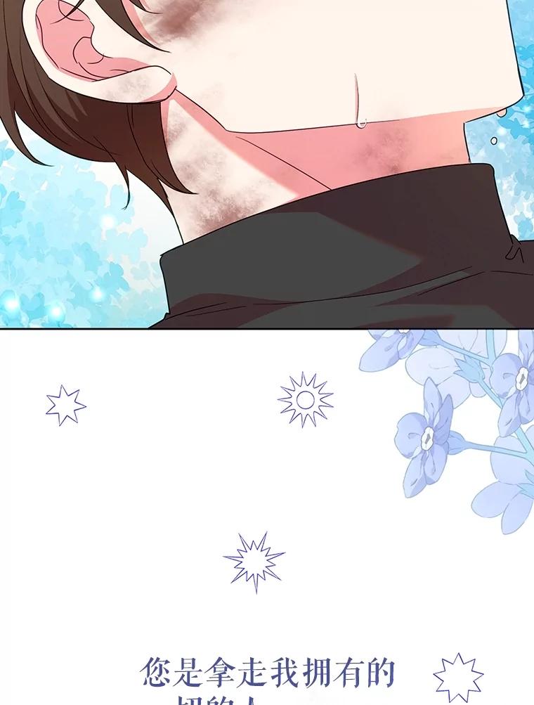 恶女今天也很快乐 96.你才是莱琳 第104页