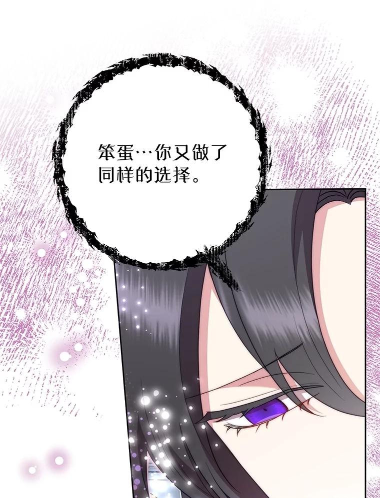 恶女今天也很快乐 96.你才是莱琳 第107页