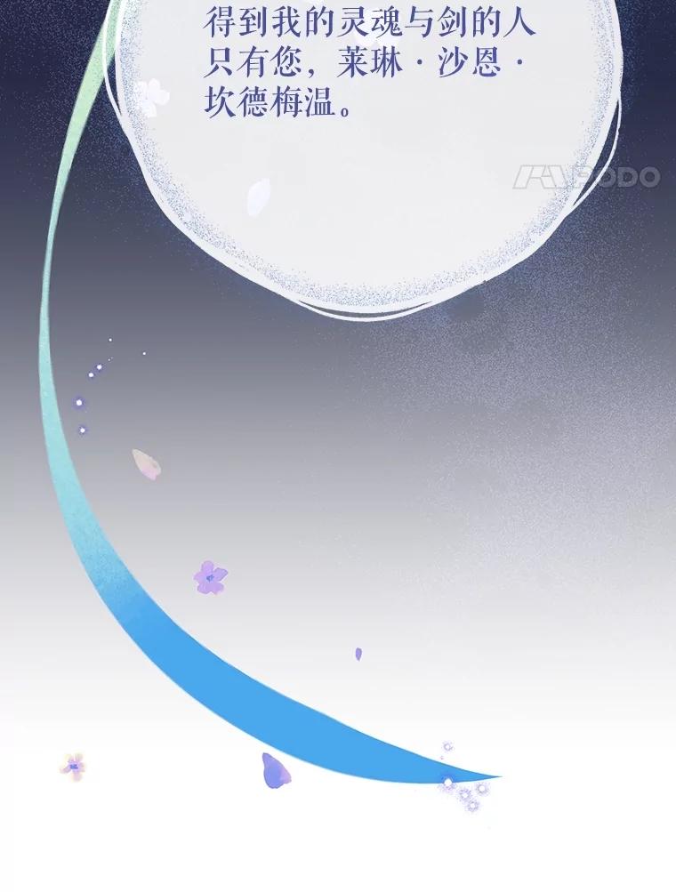 恶女今天也很快乐 96.你才是莱琳 第102页