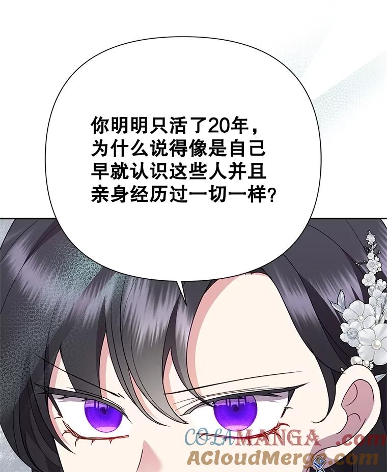 恶女今天也很快乐 96.你才是莱琳 第125页
