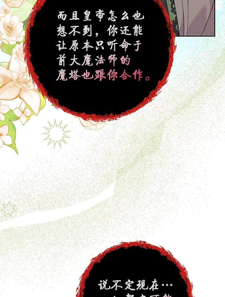 恶女今天也很快乐 96.你才是莱琳 第119页