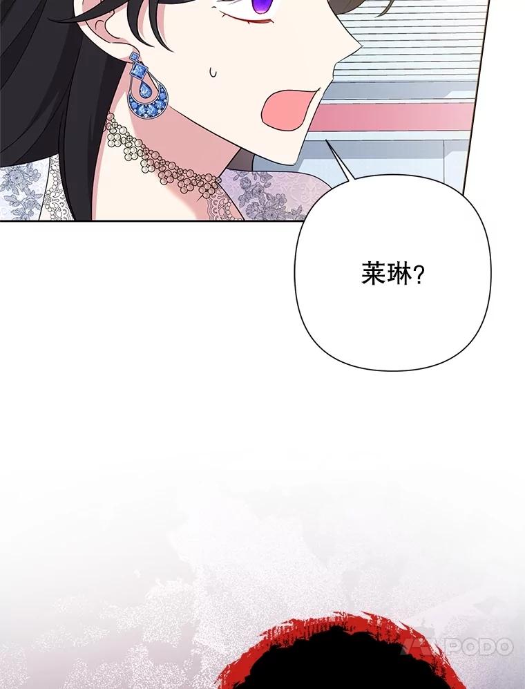 恶女今天也很快乐 96.你才是莱琳 第111页
