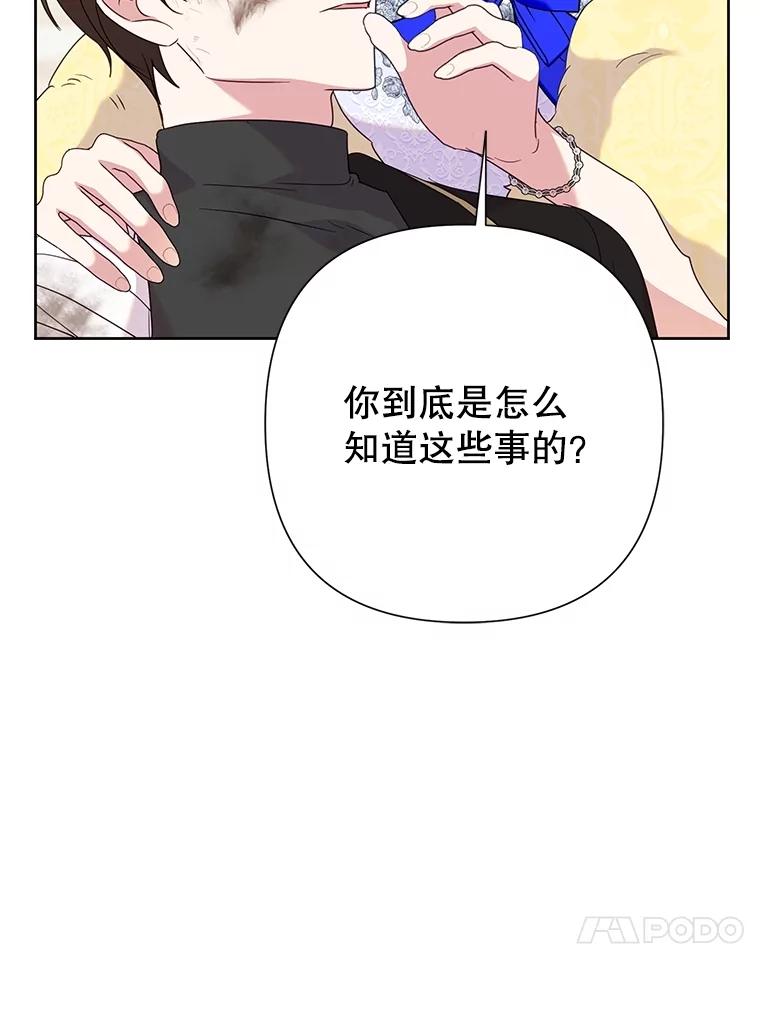 恶女今天也很快乐 96.你才是莱琳 第124页
