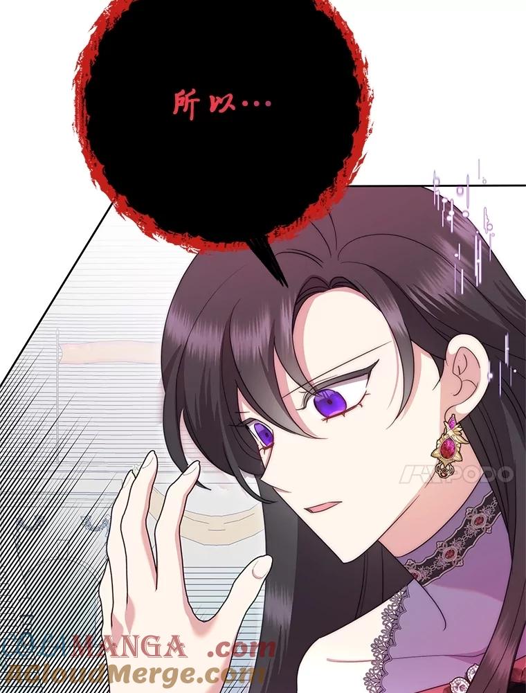 恶女今天也很快乐 96.你才是莱琳 第121页