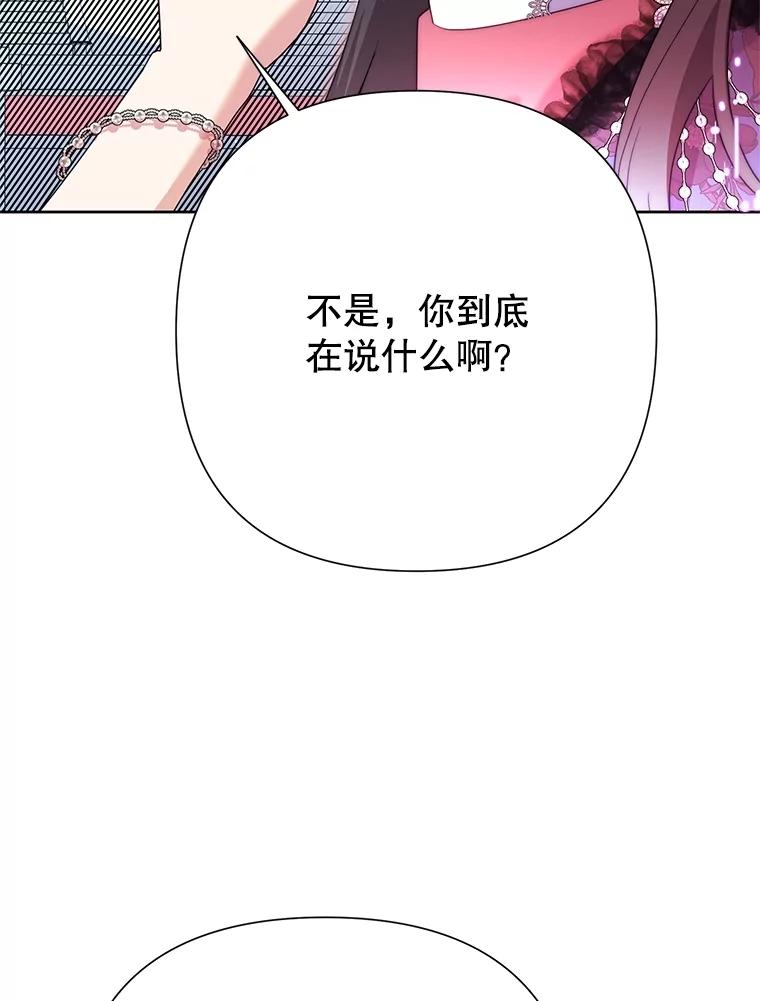 恶女今天也很快乐 96.你才是莱琳 第122页