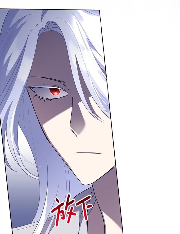 恶女今天也很快乐 97.孰真孰假 第98页