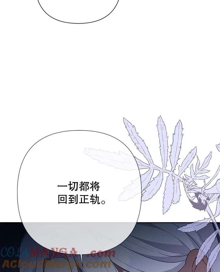 恶女今天也很快乐 97.孰真孰假 第89页
