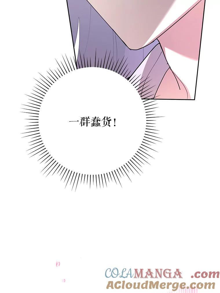 恶女今天也很快乐 97.孰真孰假 第105页