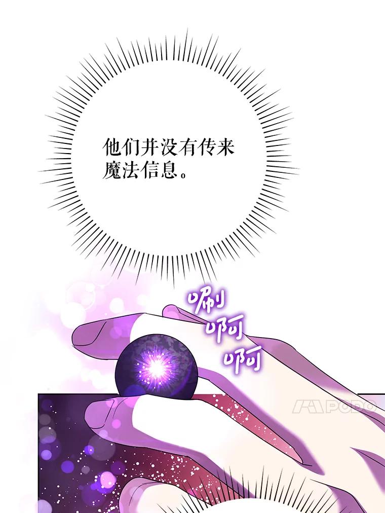 恶女今天也很快乐 97.孰真孰假 第100页