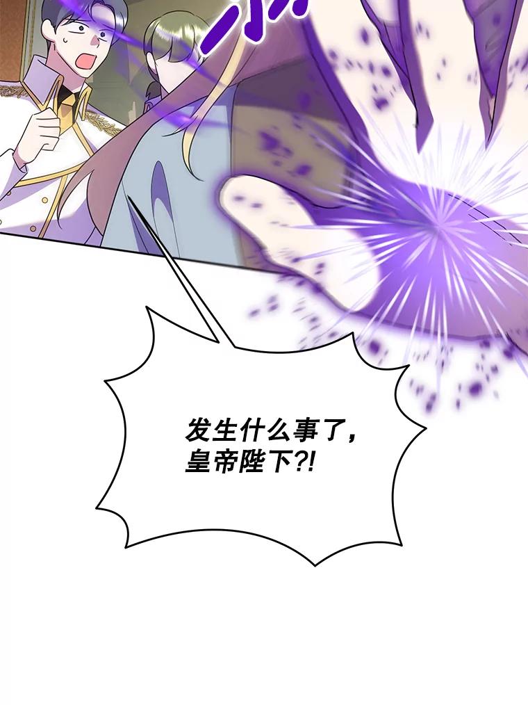 恶女今天也很快乐 97.孰真孰假 第108页