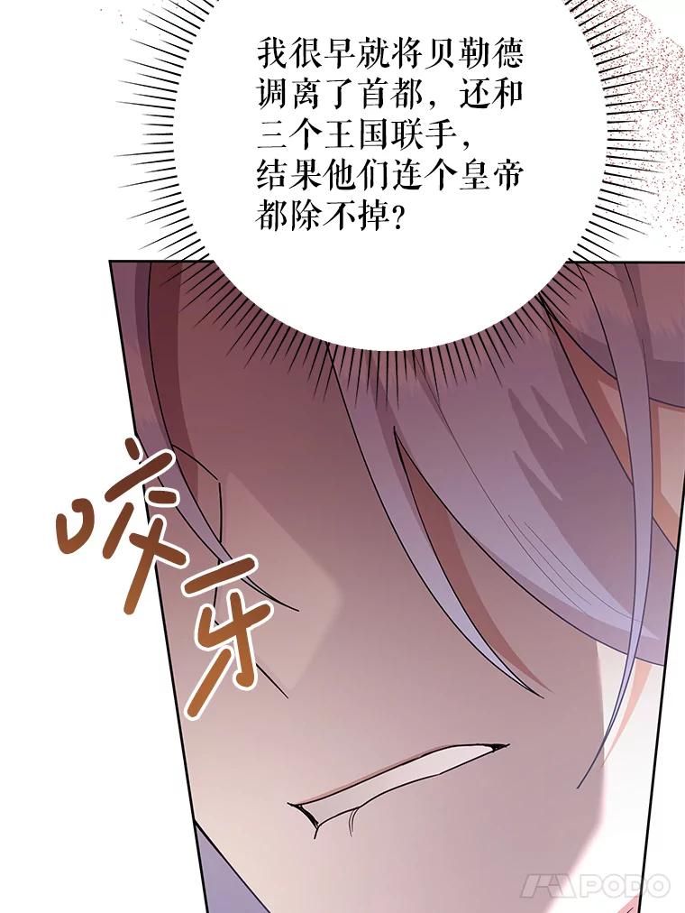 恶女今天也很快乐 97.孰真孰假 第104页