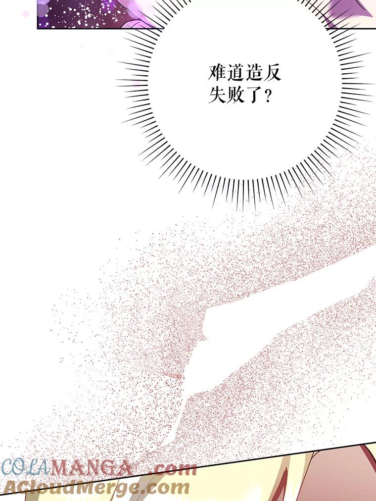恶女今天也很快乐 97.孰真孰假 第101页