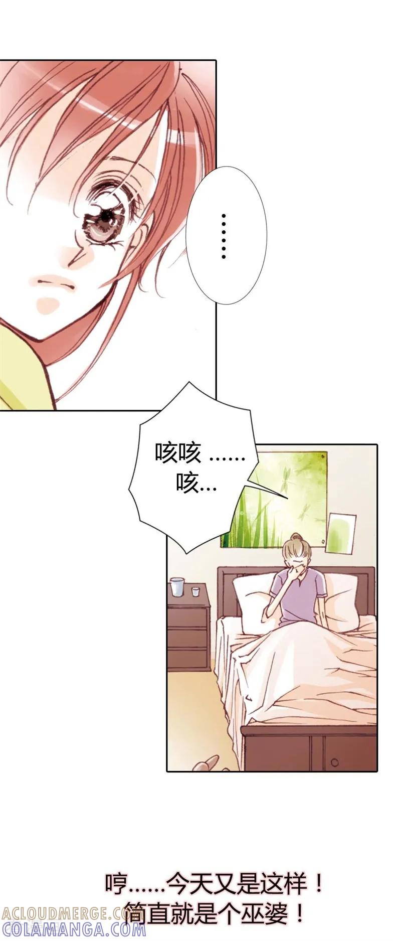 《灰姑娘进化论》第1话 第7页