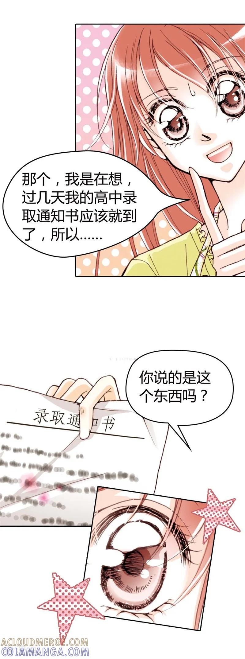 《灰姑娘进化论》第1话 第11页