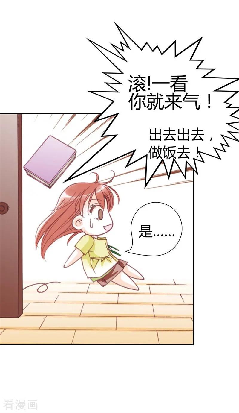 《灰姑娘进化论》第1话 第6页