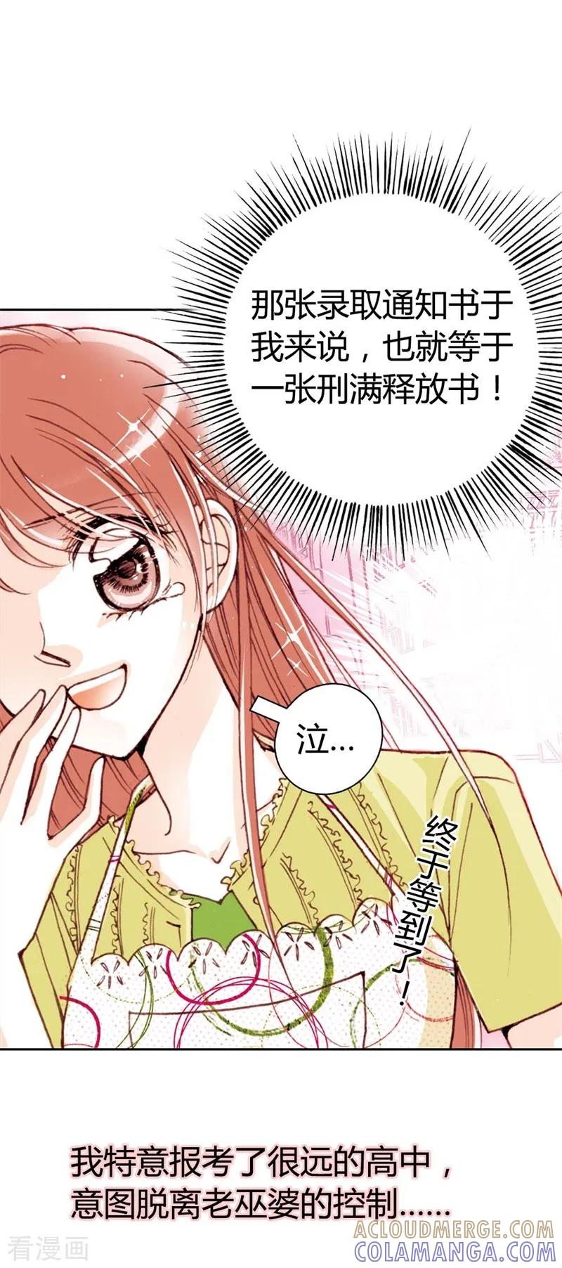 《灰姑娘进化论》第1话 第13页