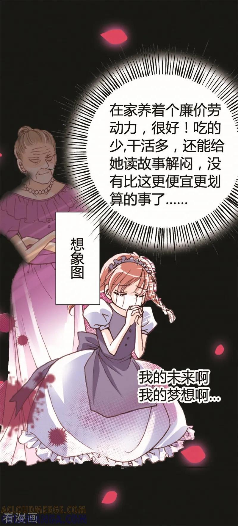 《灰姑娘进化论》第1话 第17页