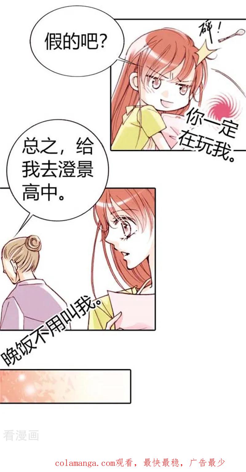 《灰姑娘进化论》第1话 第20页