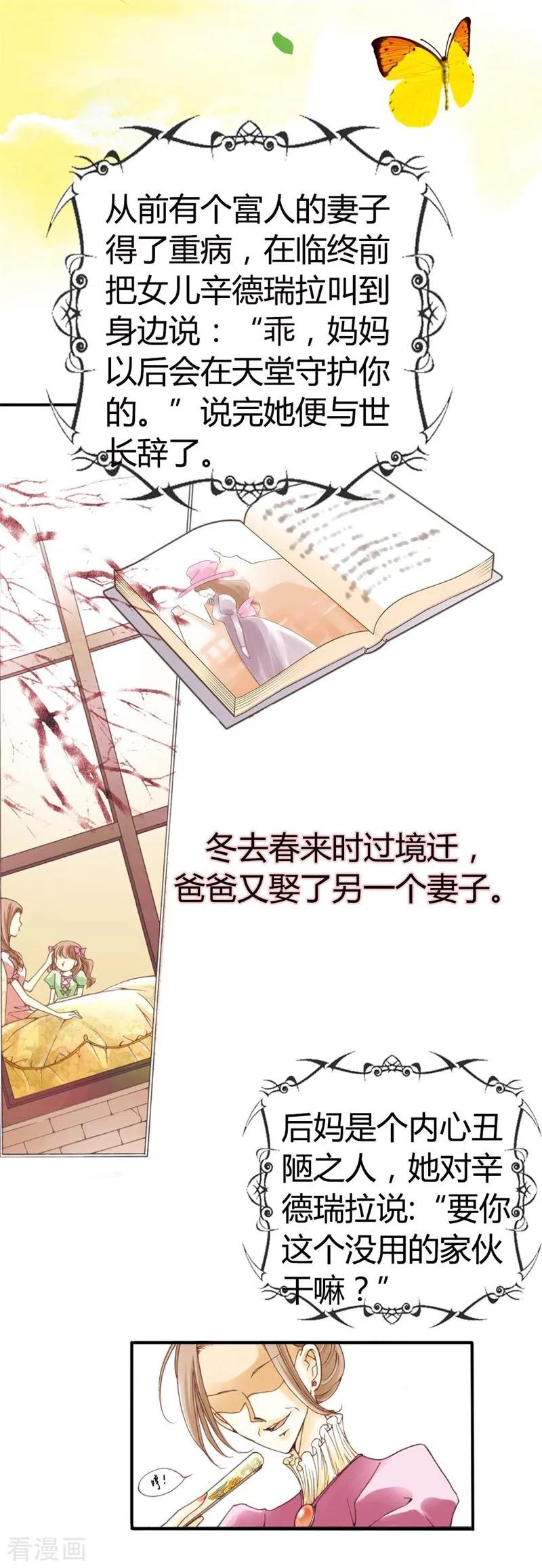 《灰姑娘进化论》第1话 第2页