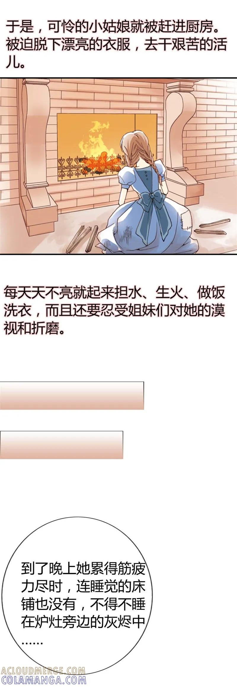《灰姑娘进化论》第1话 第3页