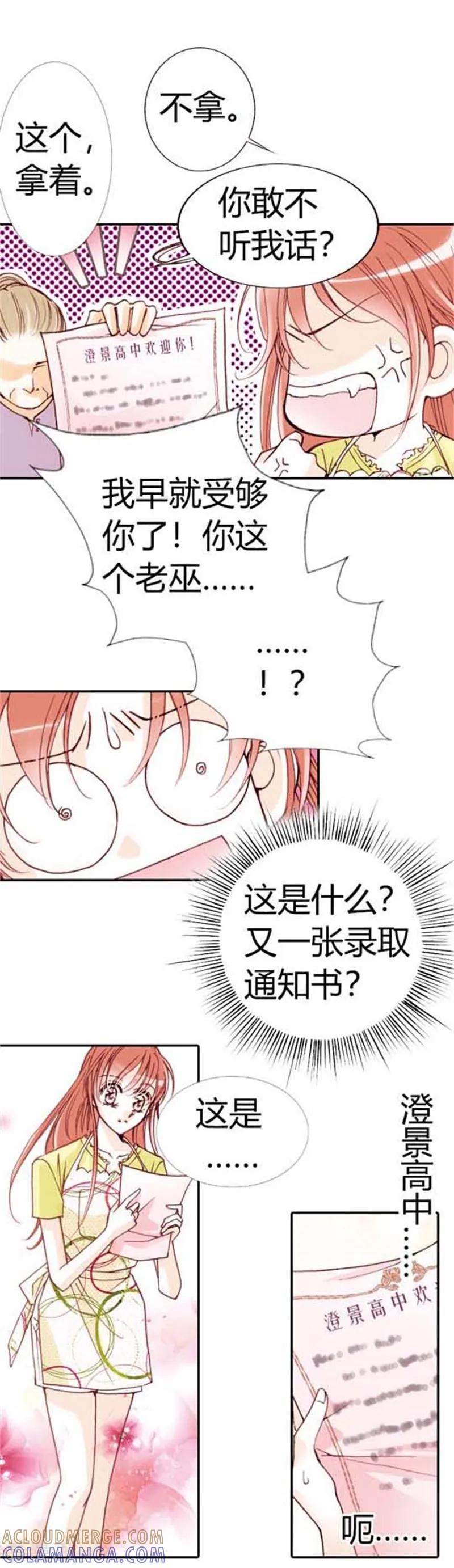《灰姑娘进化论》第1话 第19页