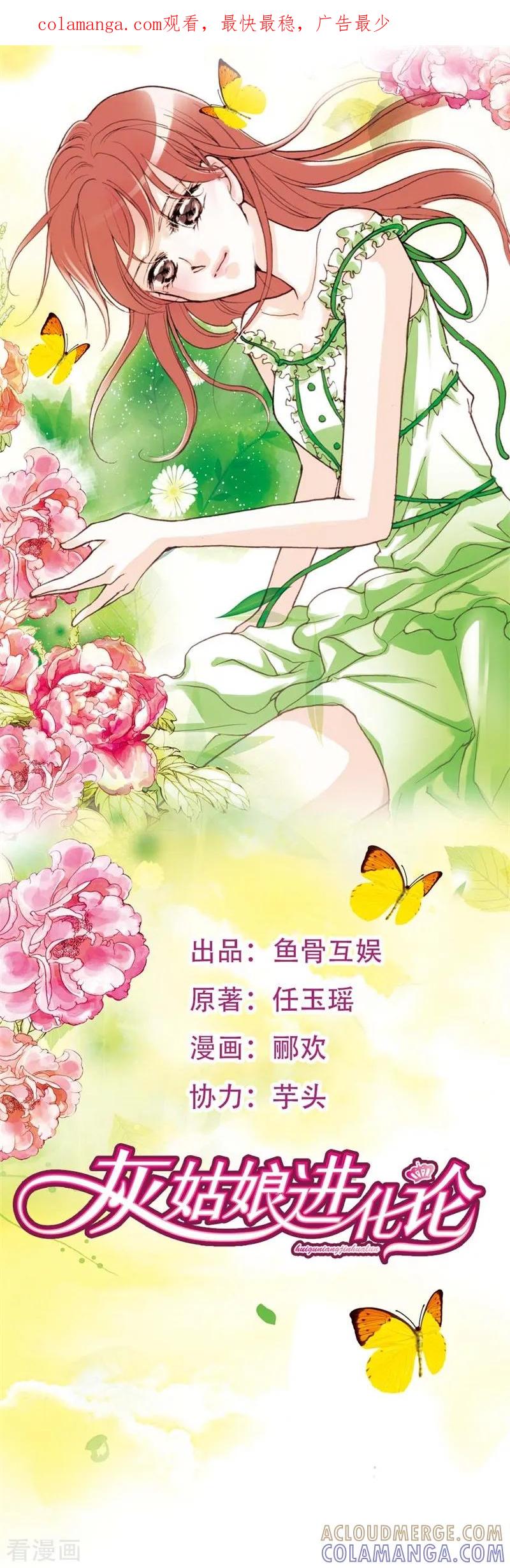 《灰姑娘进化论》第1话 第1页