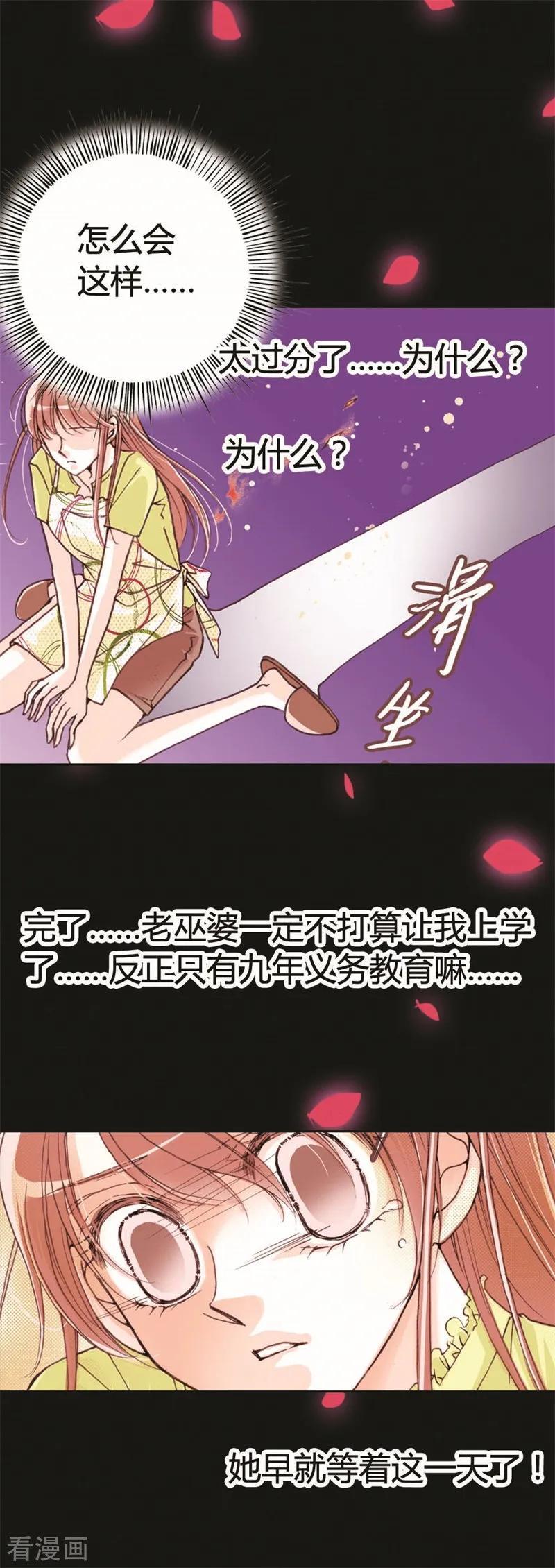《灰姑娘进化论》第1话 第16页