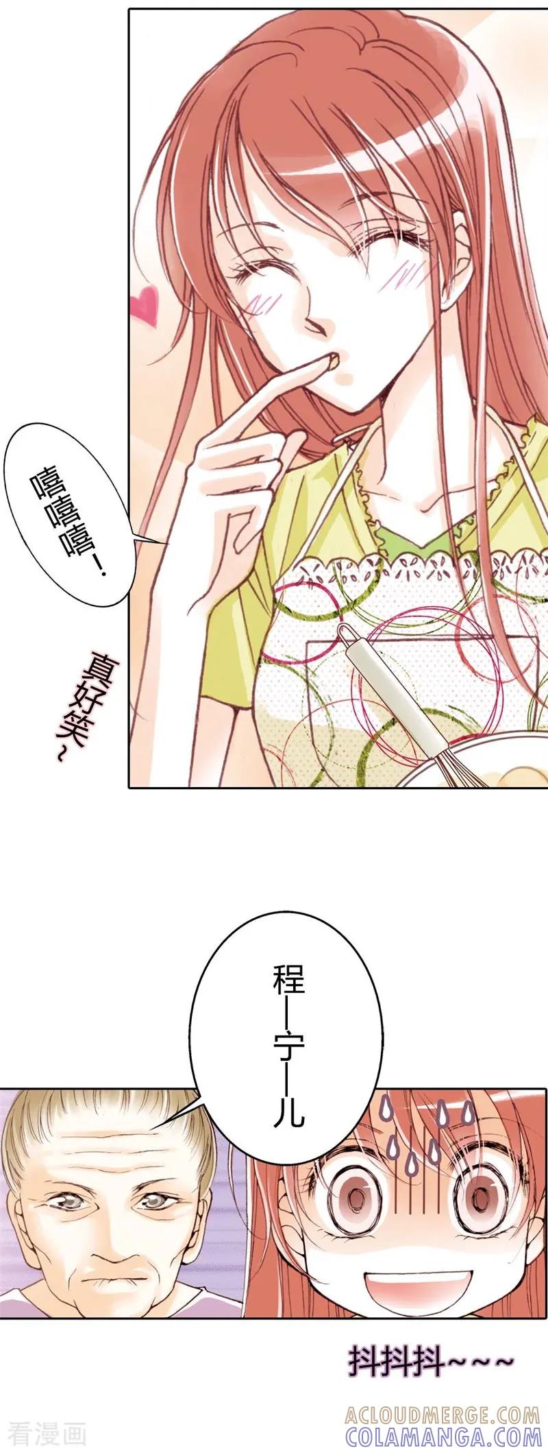 《灰姑娘进化论》第1话 第9页