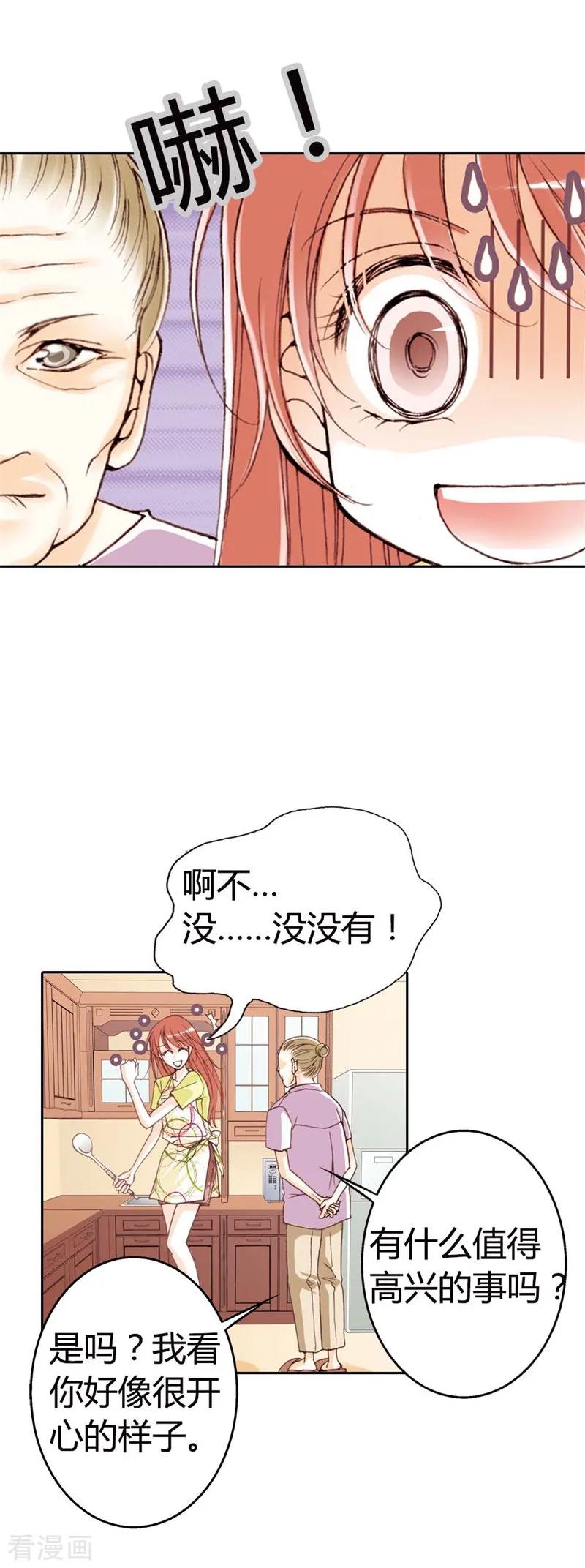 《灰姑娘进化论》第1话 第10页