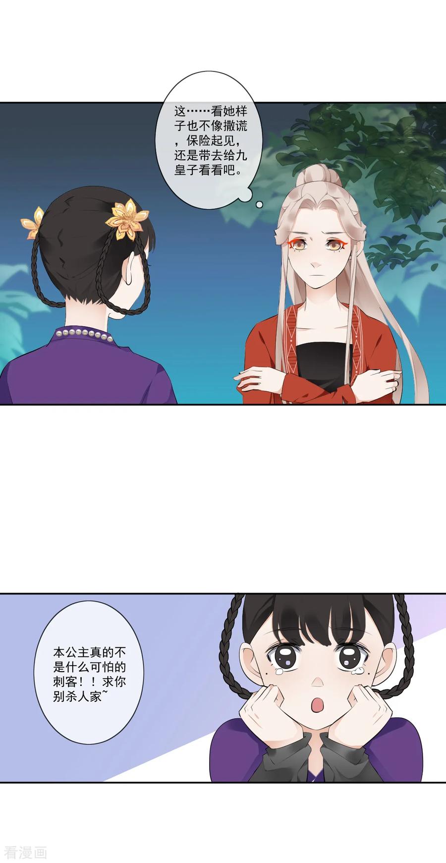 《偃师妖后》第9话 小屁孩 第10页