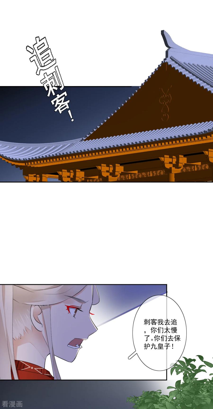 《偃师妖后》第9话 小屁孩 第6页