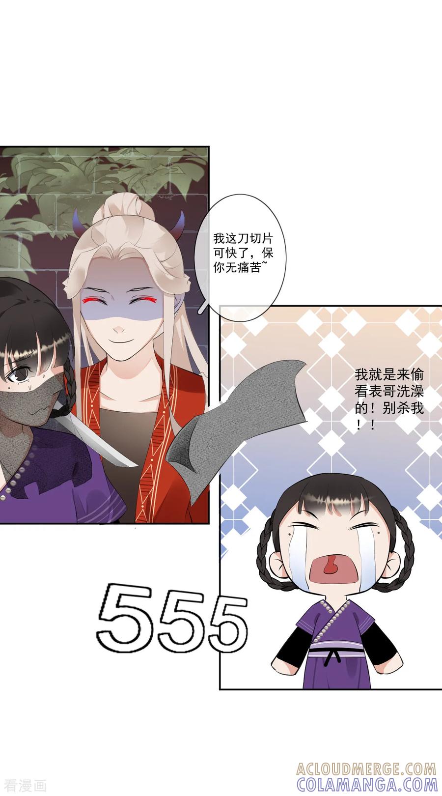 《偃师妖后》第9话 小屁孩 第9页