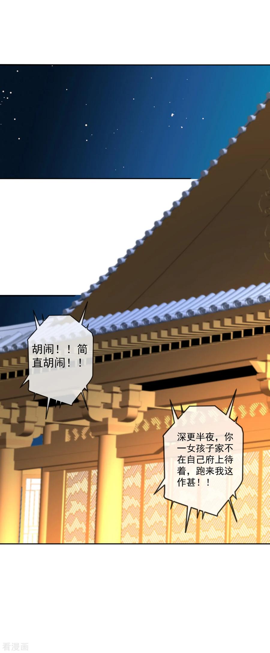 《偃师妖后》第9话 小屁孩 第12页