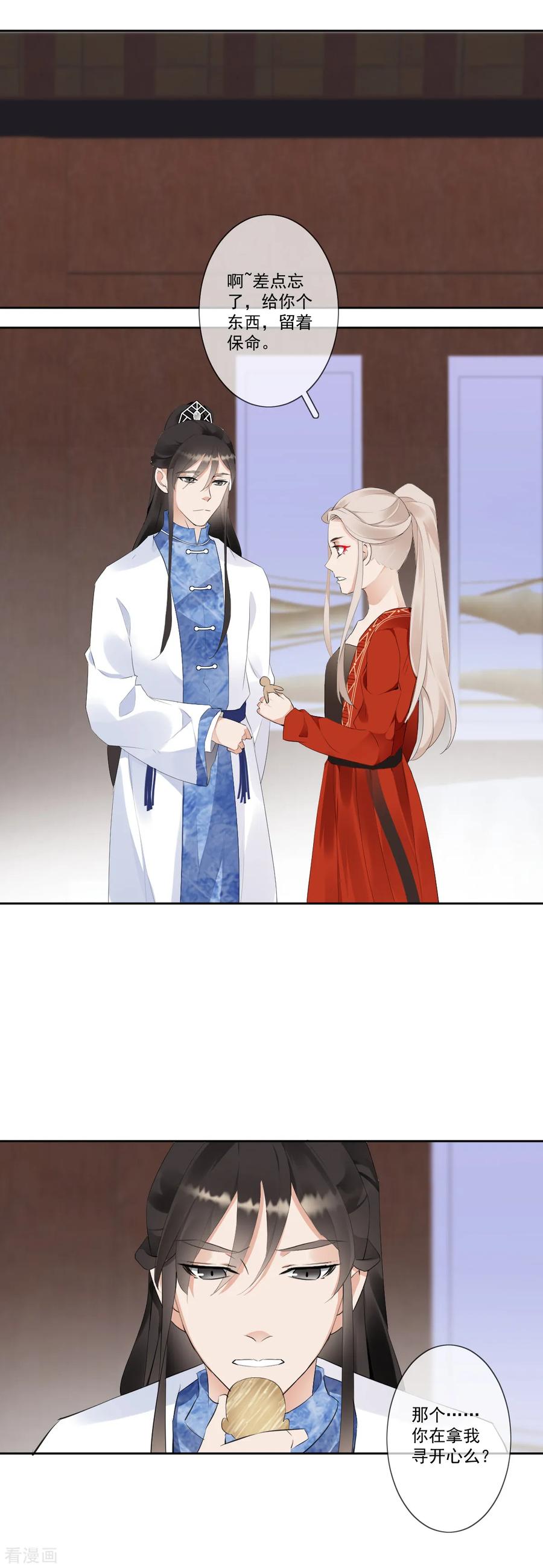 《偃师妖后》第9话 小屁孩 第2页