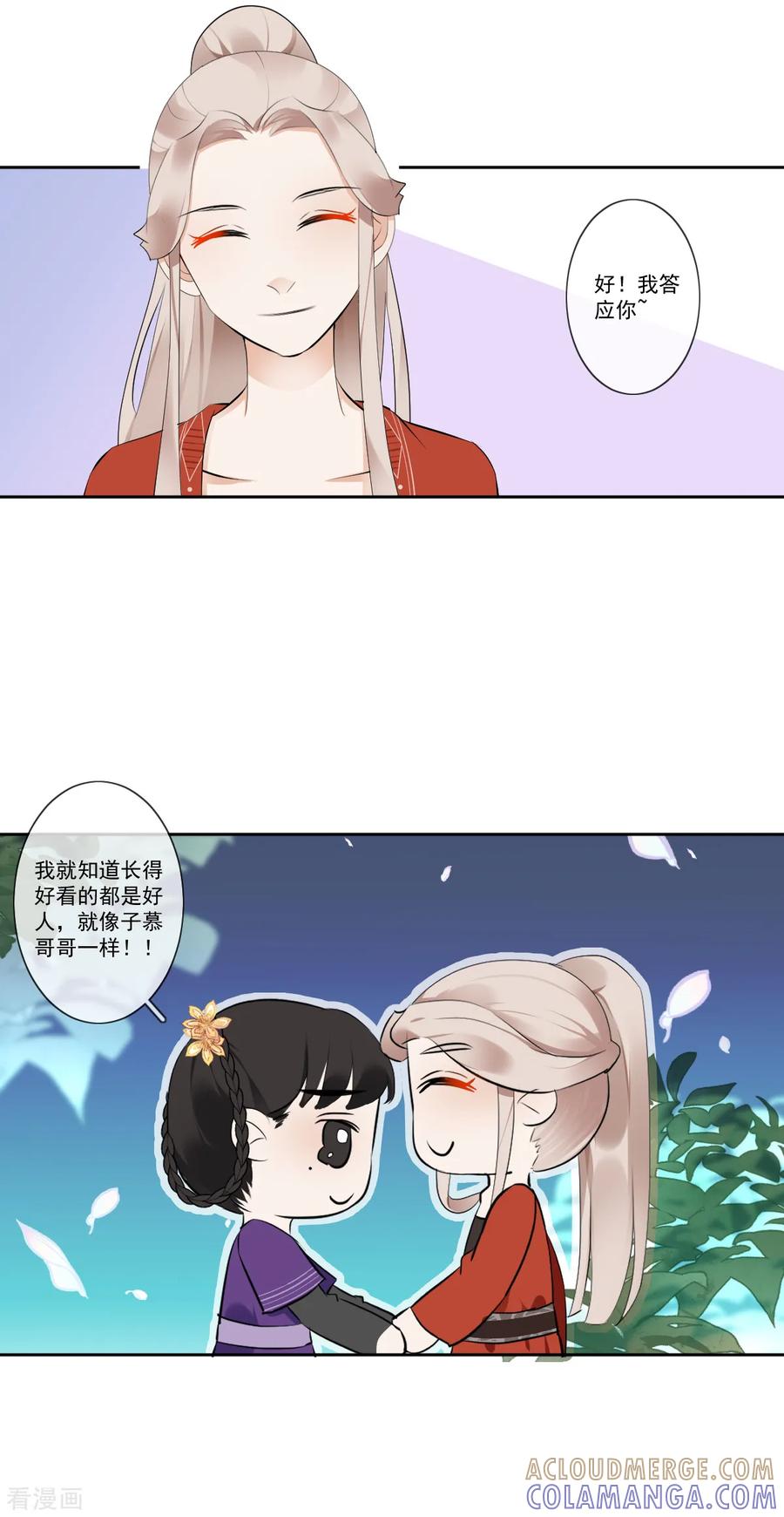 《偃师妖后》第9话 小屁孩 第11页