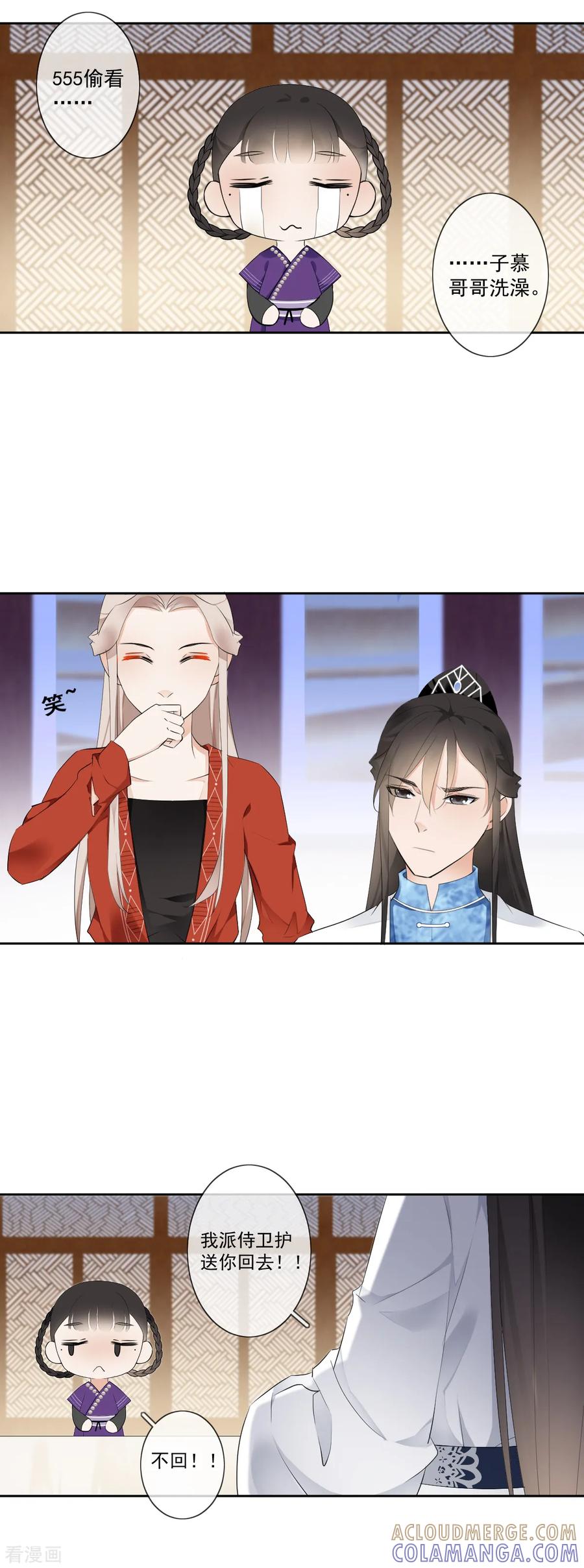 《偃师妖后》第9话 小屁孩 第13页